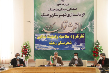 برگزاری  جلسه کارگروه سلامت و امنیت غذایی با موضوع کرونا ویروس در شهرستان زهک